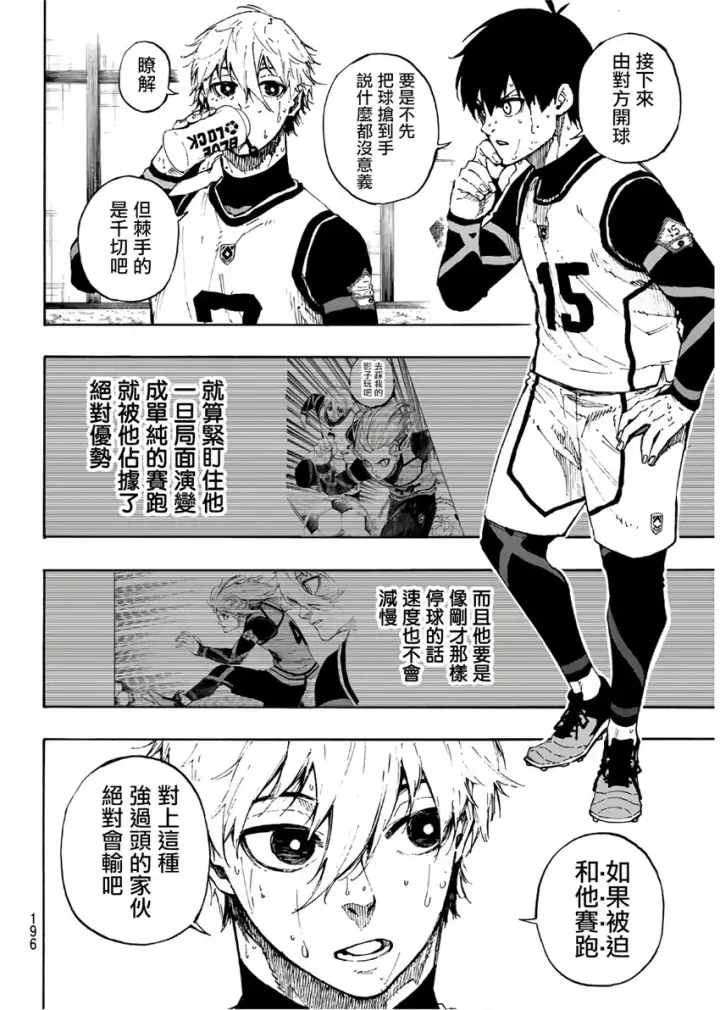 漫画《蓝色监狱 BLUE LOCK》第70话第6张图