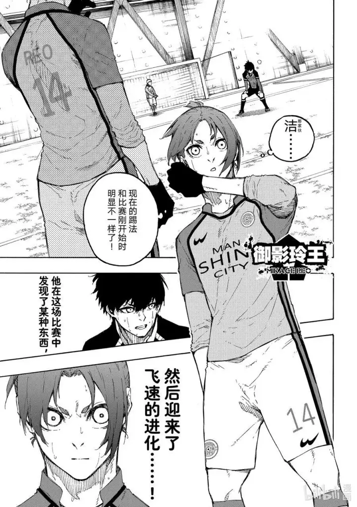 《蓝色监狱 BLUE LOCK》186 业图10