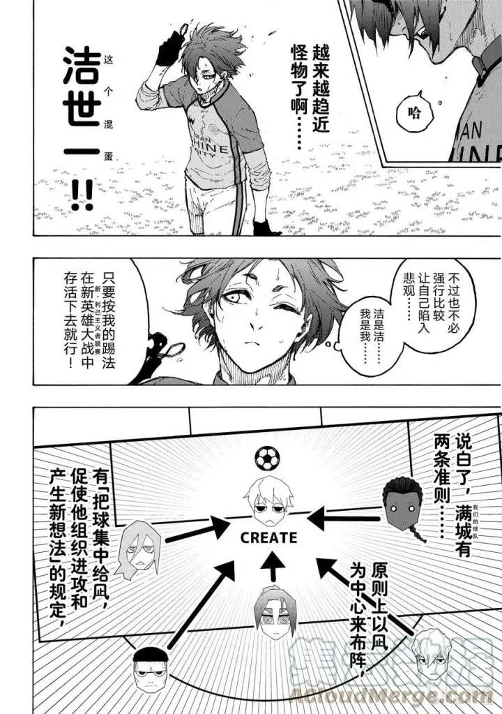 《蓝色监狱 BLUE LOCK》186 业图11
