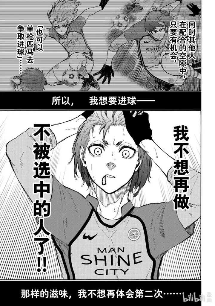 《蓝色监狱 BLUE LOCK》186 业图12