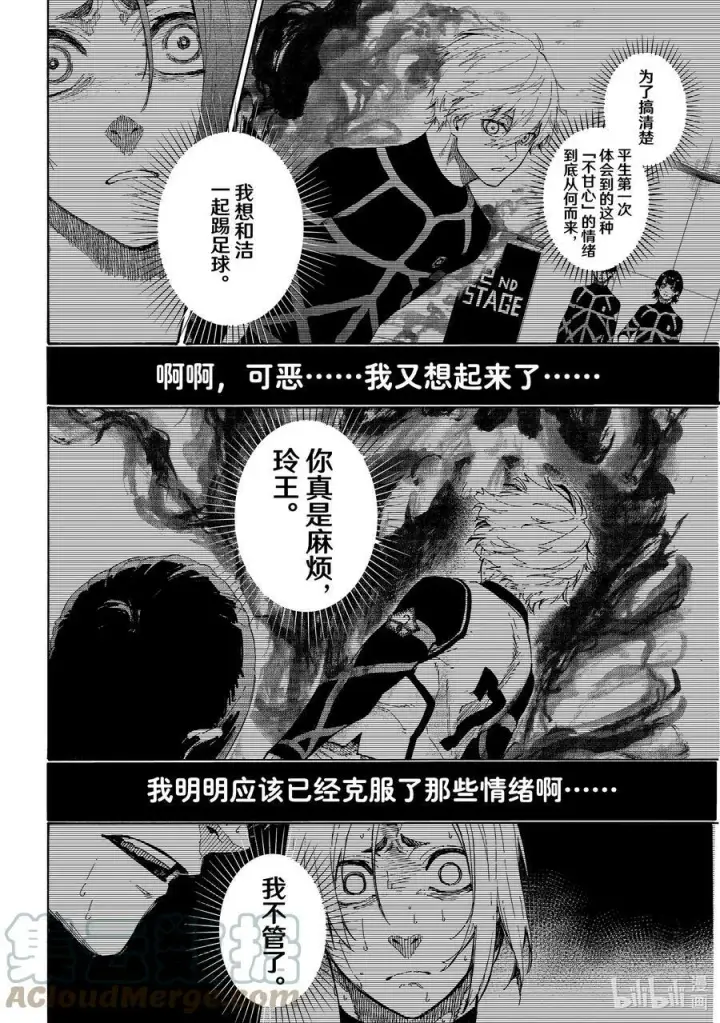 《蓝色监狱 BLUE LOCK》186 业图13