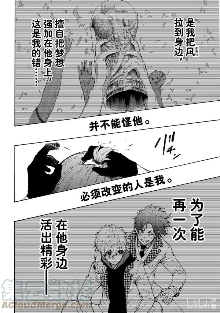 《蓝色监狱 BLUE LOCK》186 业图15