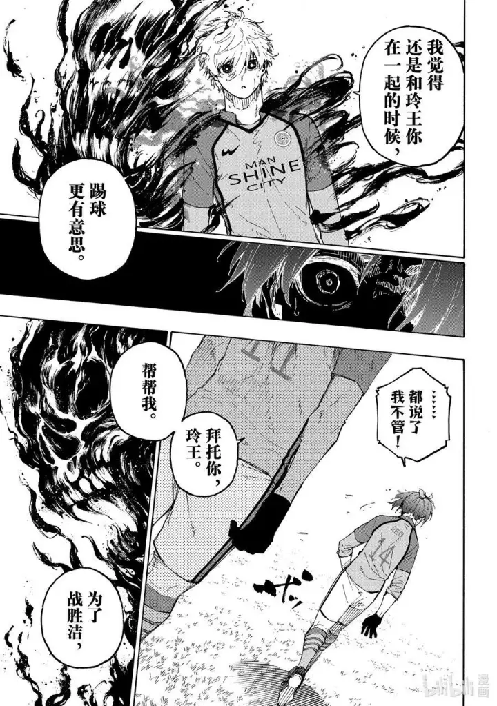 《蓝色监狱 BLUE LOCK》186 业图20