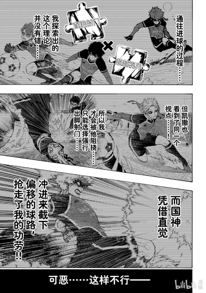 《蓝色监狱 BLUE LOCK》186 业图4