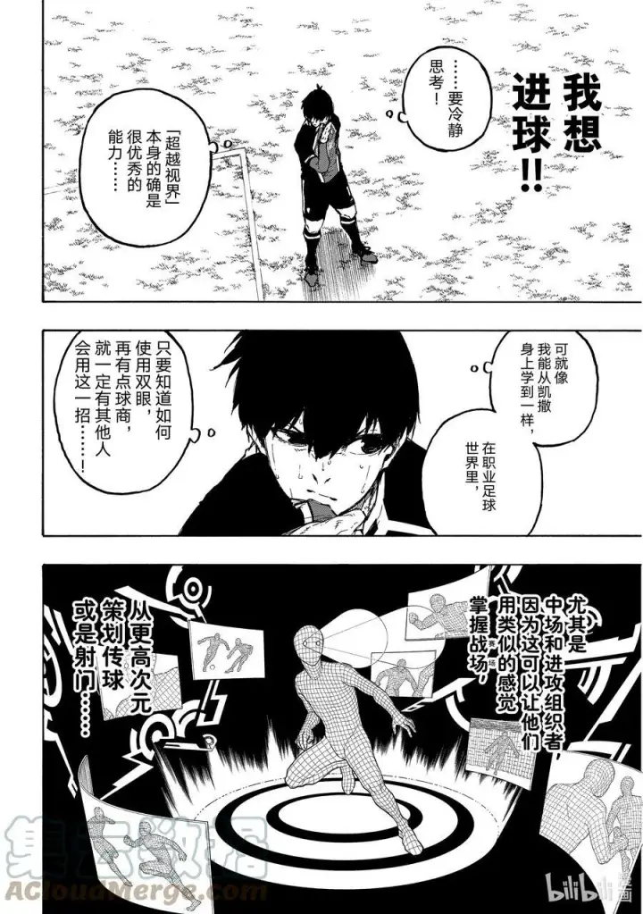 《蓝色监狱 BLUE LOCK》186 业图5