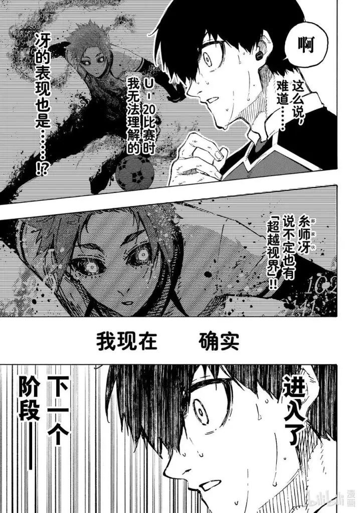 《蓝色监狱 BLUE LOCK》186 业图6