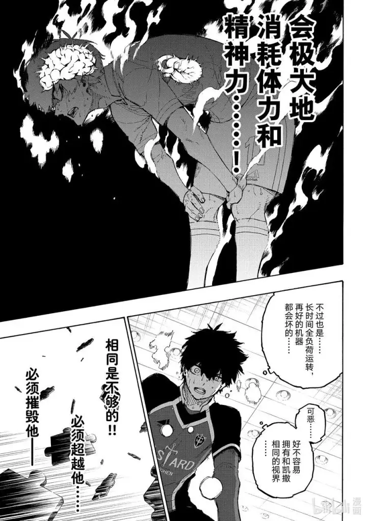 《蓝色监狱 BLUE LOCK》186 业图8