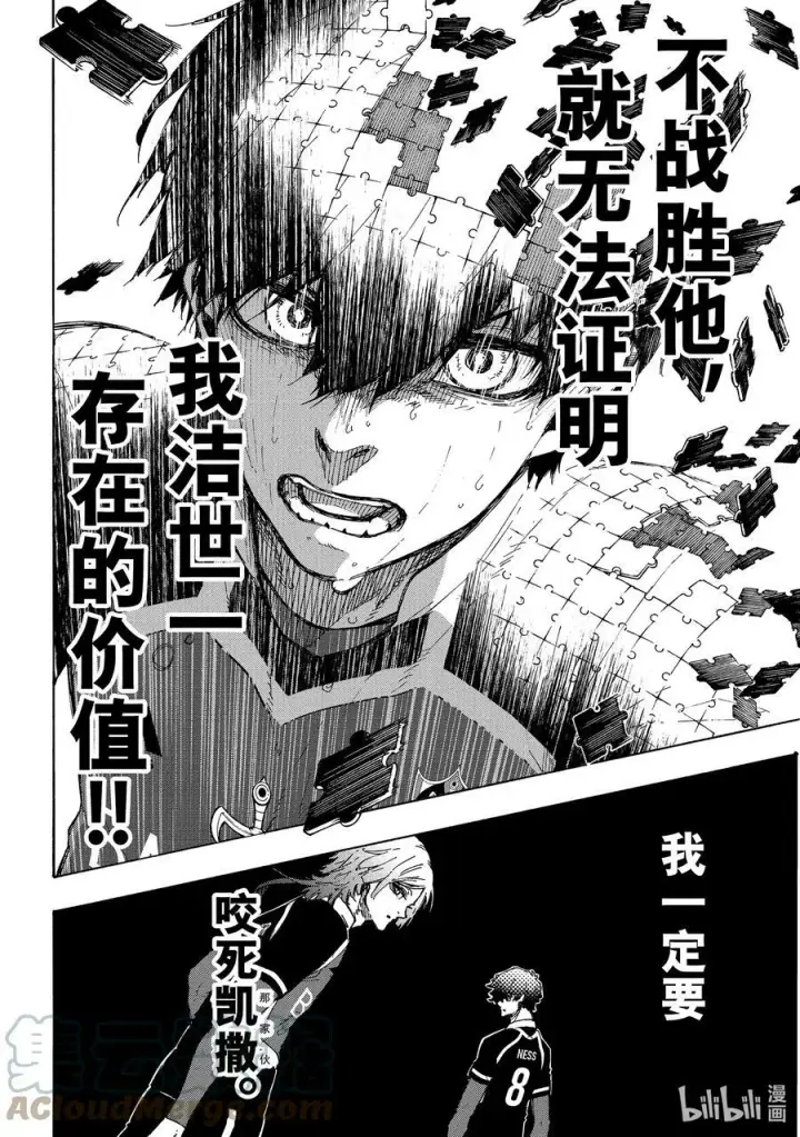 《蓝色监狱 BLUE LOCK》186 业图9