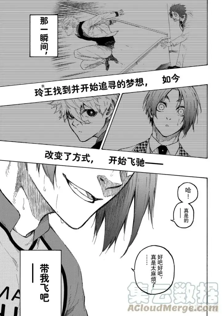 《蓝色监狱 BLUE LOCK》187 CROSS ROAD图11
