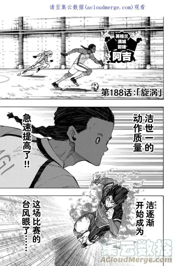 《蓝色监狱 BLUE LOCK》187 CROSS ROAD图21