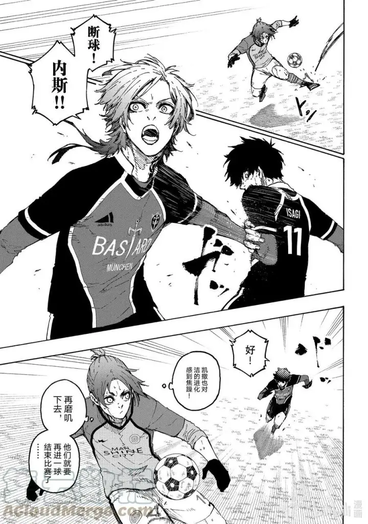 漫画《蓝色监狱 BLUE LOCK》188 旋涡第11张图