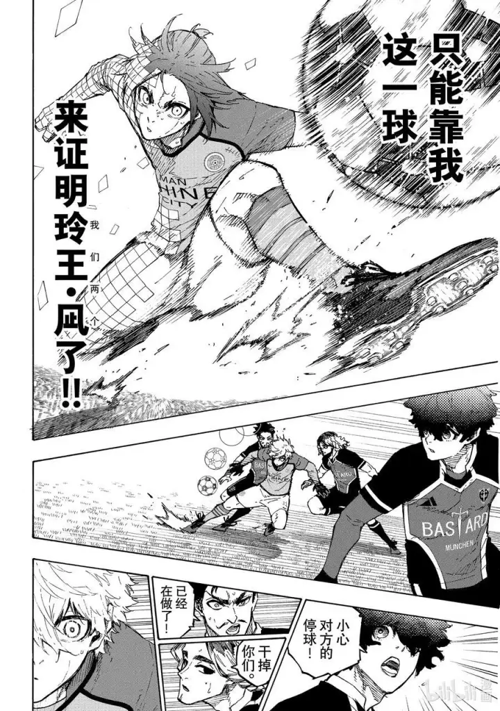 漫画《蓝色监狱 BLUE LOCK》188 旋涡第12张图