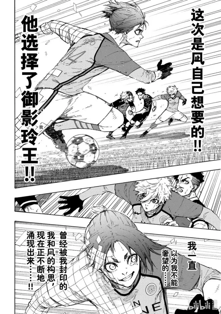 漫画《蓝色监狱 BLUE LOCK》188 旋涡第16张图