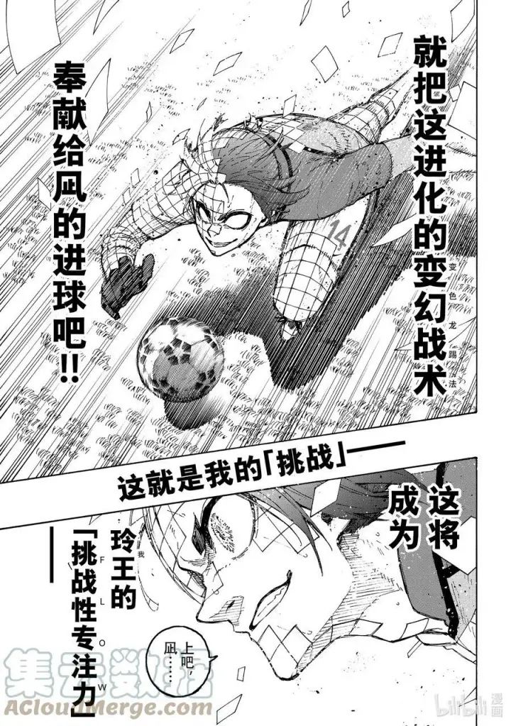 漫画《蓝色监狱 BLUE LOCK》188 旋涡第17张图