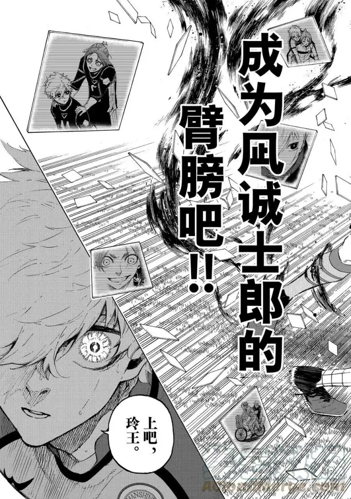 漫画《蓝色监狱 BLUE LOCK》188 旋涡第19张图