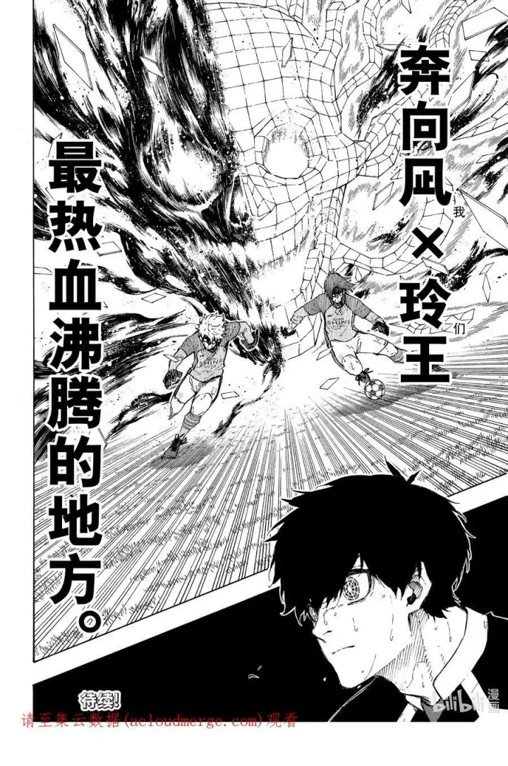 漫画《蓝色监狱 BLUE LOCK》188 旋涡第20张图