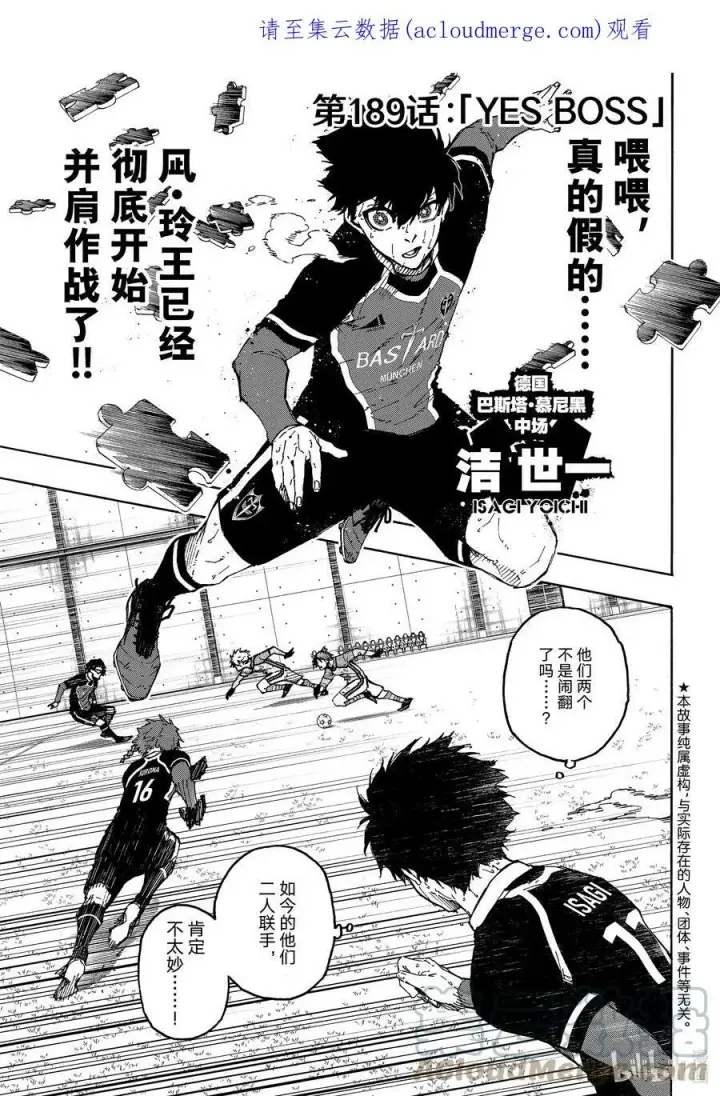 漫画《蓝色监狱 BLUE LOCK》188 旋涡第21张图
