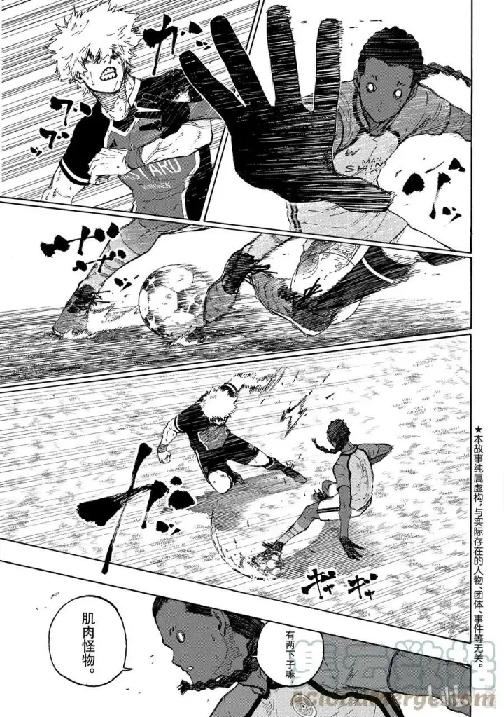漫画《蓝色监狱 BLUE LOCK》188 旋涡第3张图