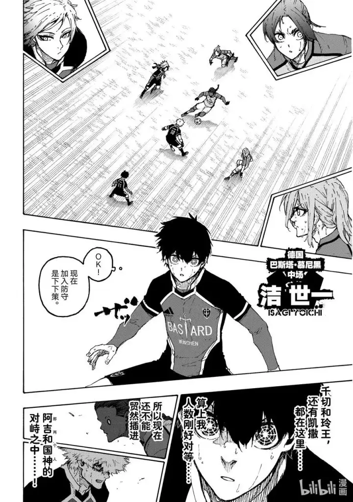 漫画《蓝色监狱 BLUE LOCK》188 旋涡第4张图