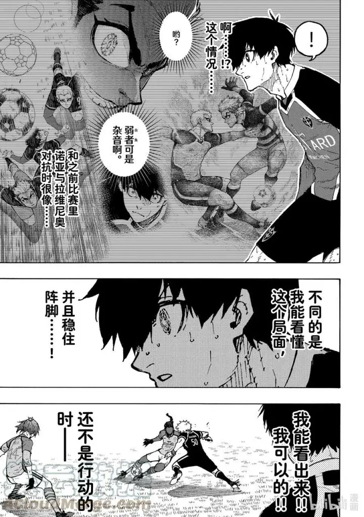 漫画《蓝色监狱 BLUE LOCK》188 旋涡第5张图