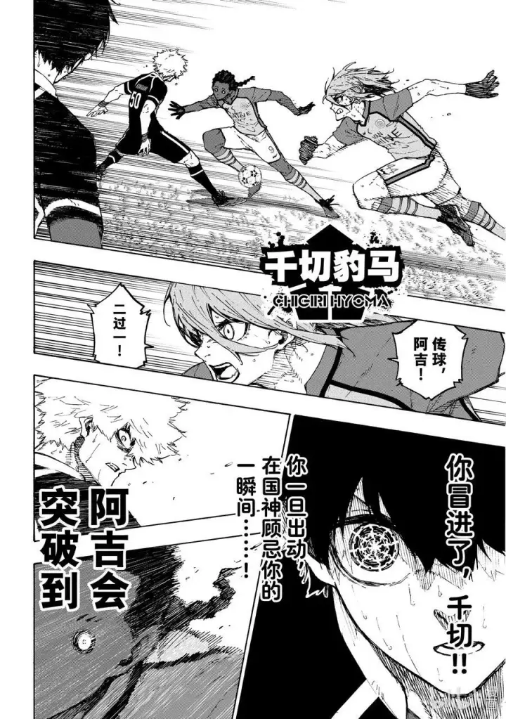 漫画《蓝色监狱 BLUE LOCK》188 旋涡第6张图