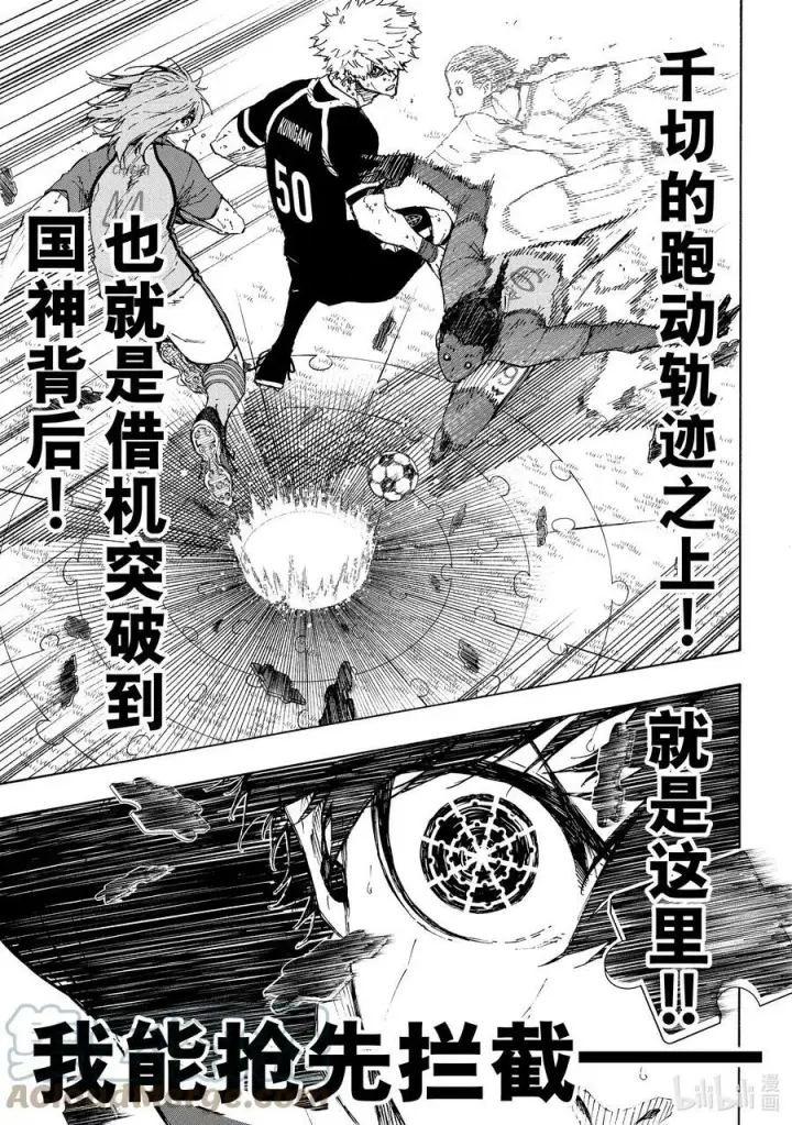 漫画《蓝色监狱 BLUE LOCK》188 旋涡第7张图