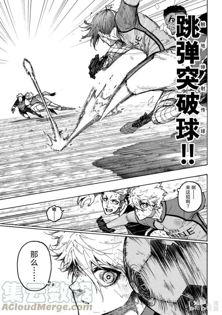 漫画《蓝色监狱 BLUE LOCK》189 YES BOSS第11张图