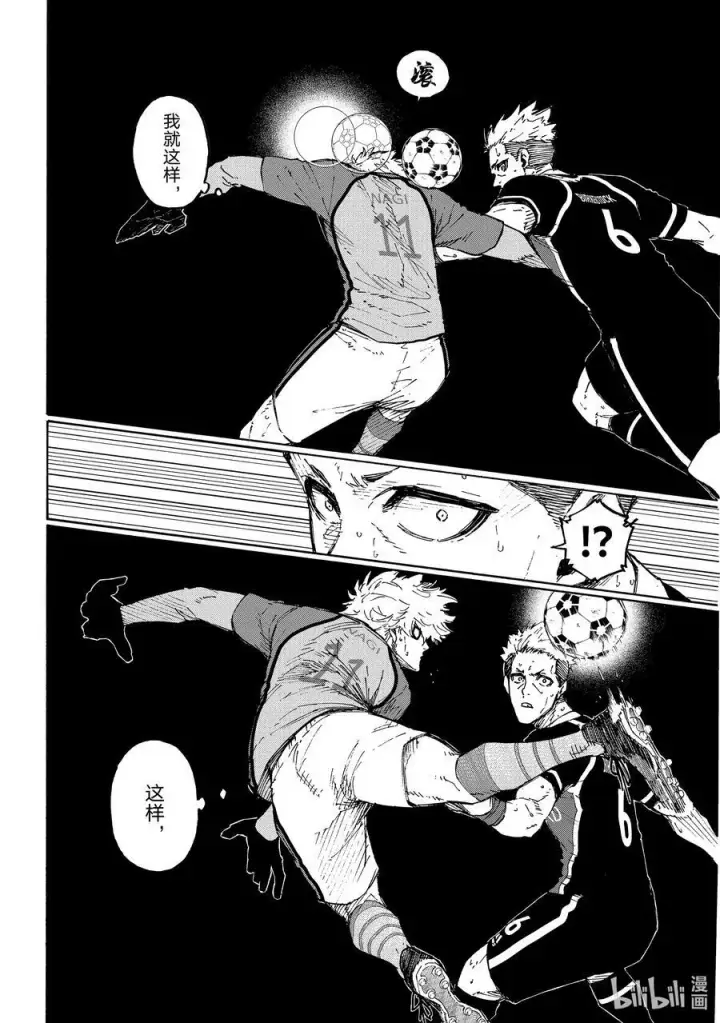漫画《蓝色监狱 BLUE LOCK》189 YES BOSS第12张图
