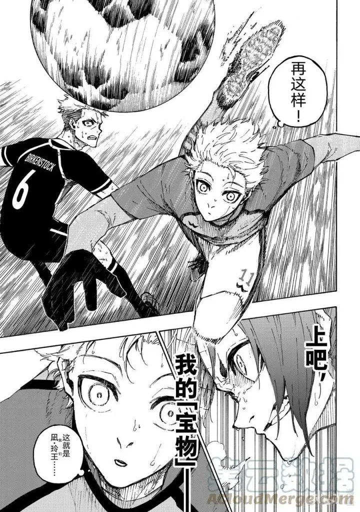 漫画《蓝色监狱 BLUE LOCK》189 YES BOSS第13张图