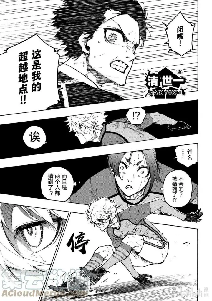 漫画《蓝色监狱 BLUE LOCK》189 YES BOSS第15张图