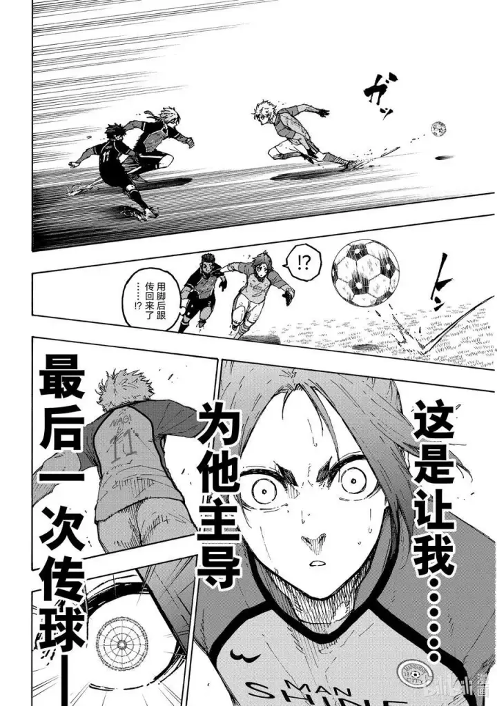 漫画《蓝色监狱 BLUE LOCK》189 YES BOSS第16张图