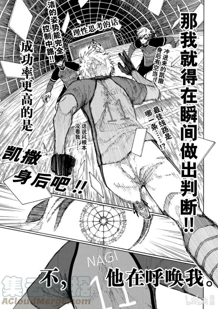 漫画《蓝色监狱 BLUE LOCK》189 YES BOSS第17张图