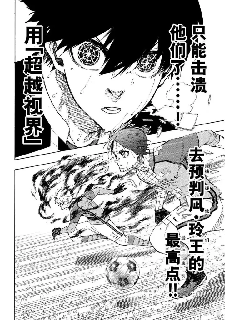 漫画《蓝色监狱 BLUE LOCK》189 YES BOSS第2张图