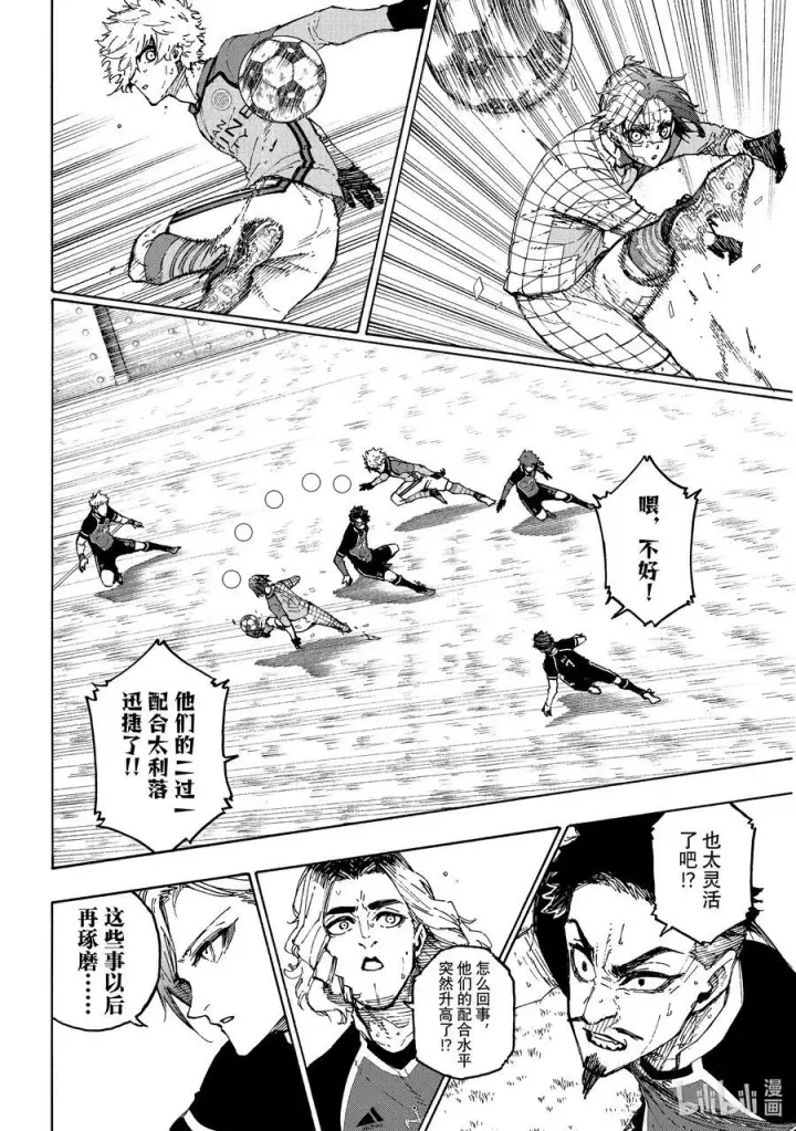 漫画《蓝色监狱 BLUE LOCK》189 YES BOSS第4张图