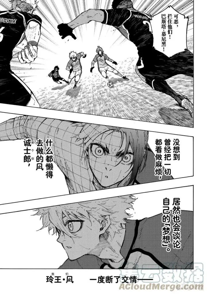 漫画《蓝色监狱 BLUE LOCK》189 YES BOSS第5张图