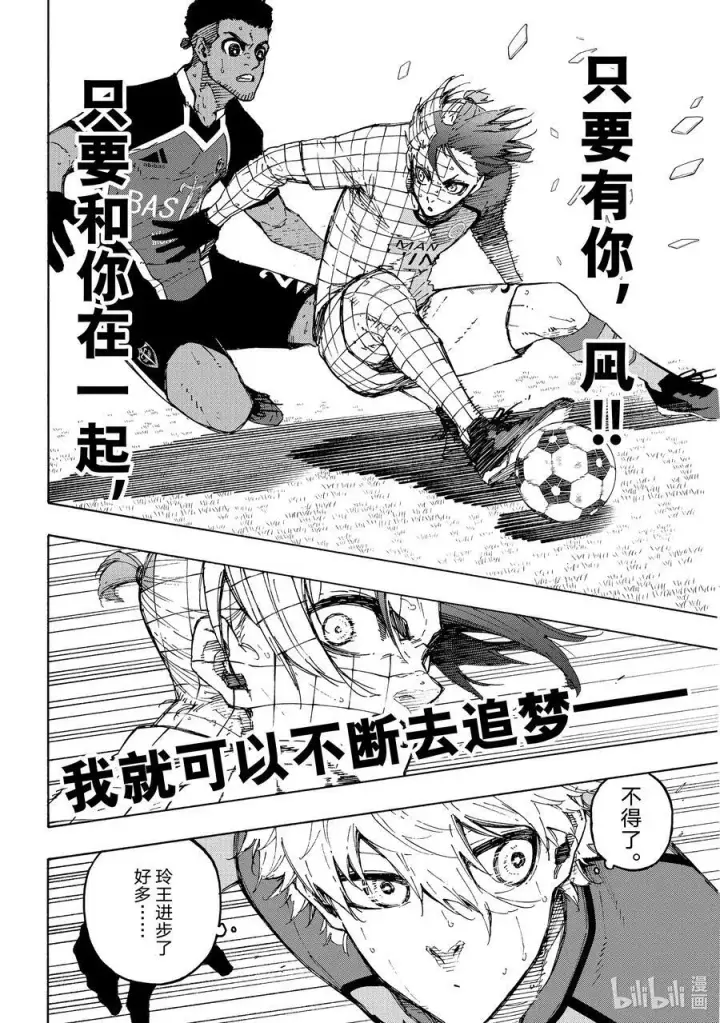 漫画《蓝色监狱 BLUE LOCK》189 YES BOSS第8张图