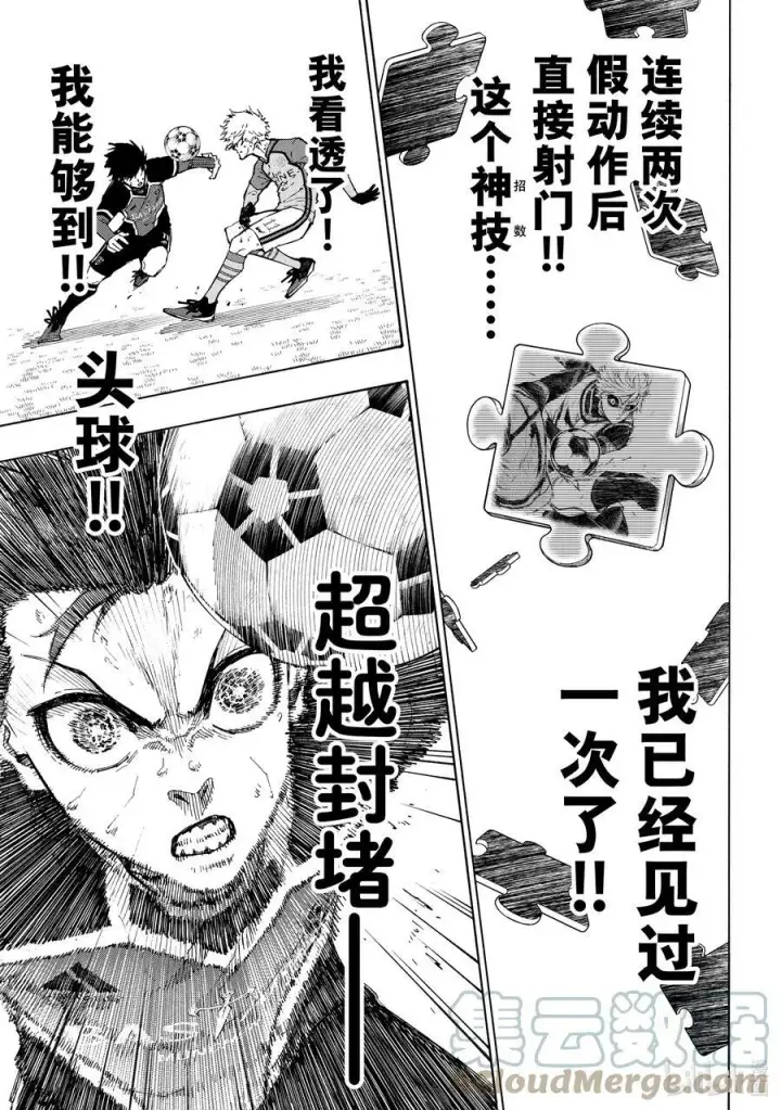 《蓝色监狱 BLUE LOCK》190 回天图7