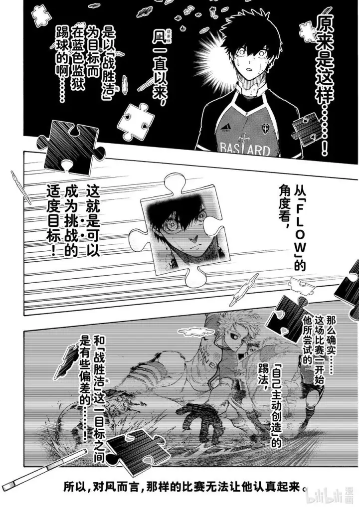 漫画《蓝色监狱 BLUE LOCK》191 COMING SOON第12张图