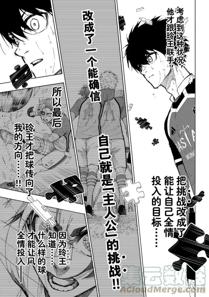 漫画《蓝色监狱 BLUE LOCK》191 COMING SOON第13张图