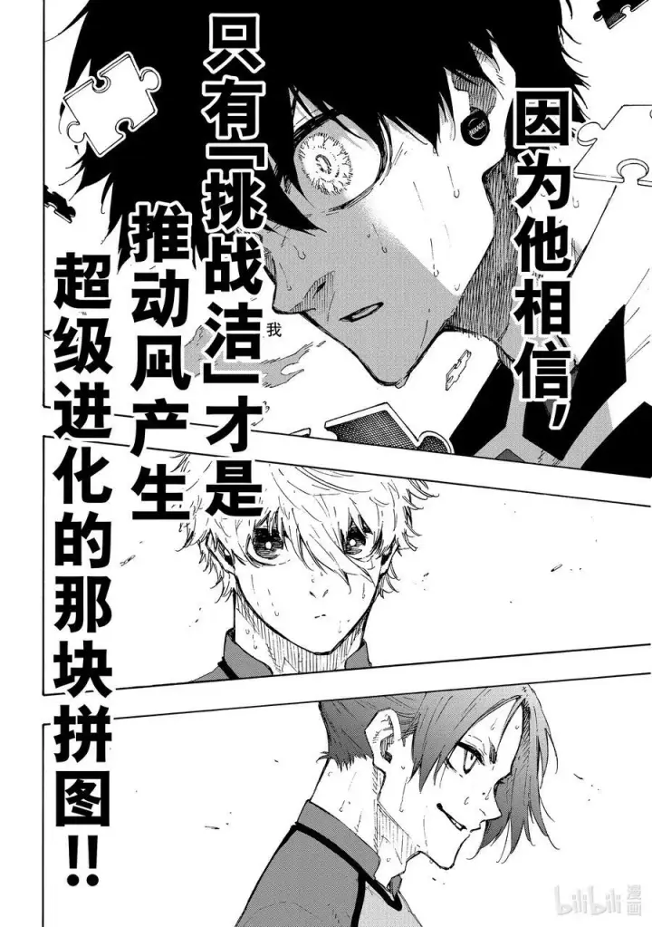 漫画《蓝色监狱 BLUE LOCK》191 COMING SOON第14张图