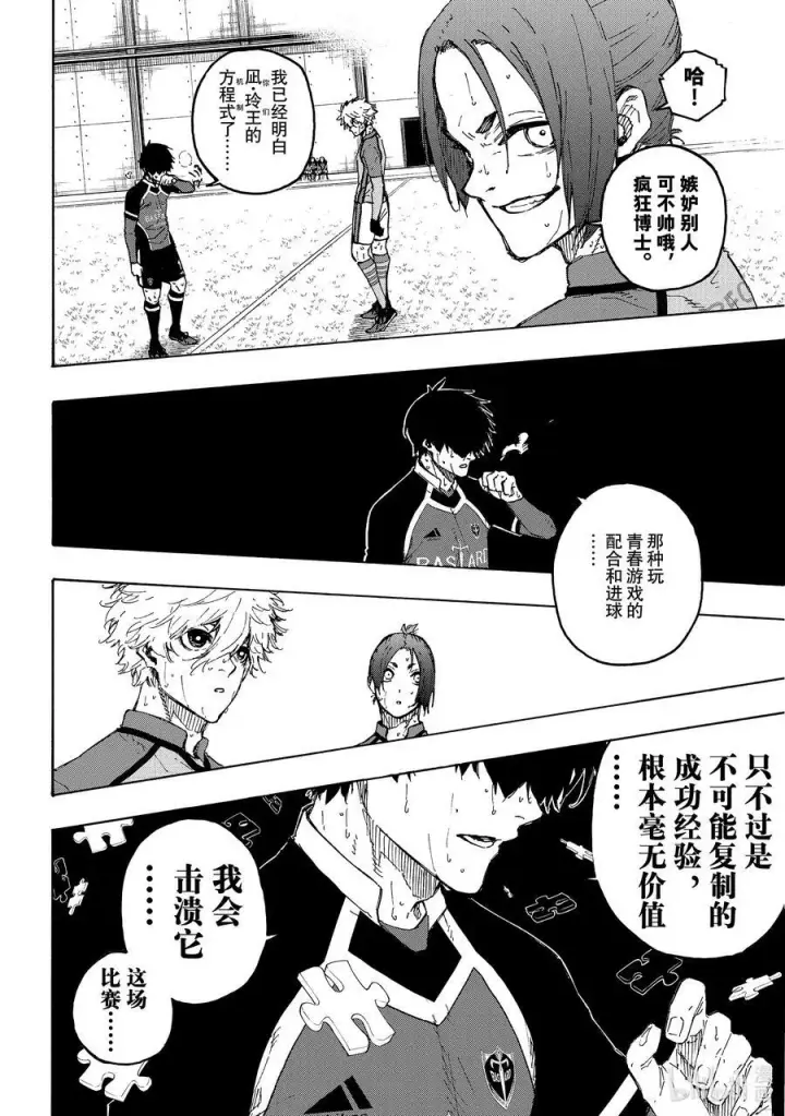 漫画《蓝色监狱 BLUE LOCK》191 COMING SOON第16张图