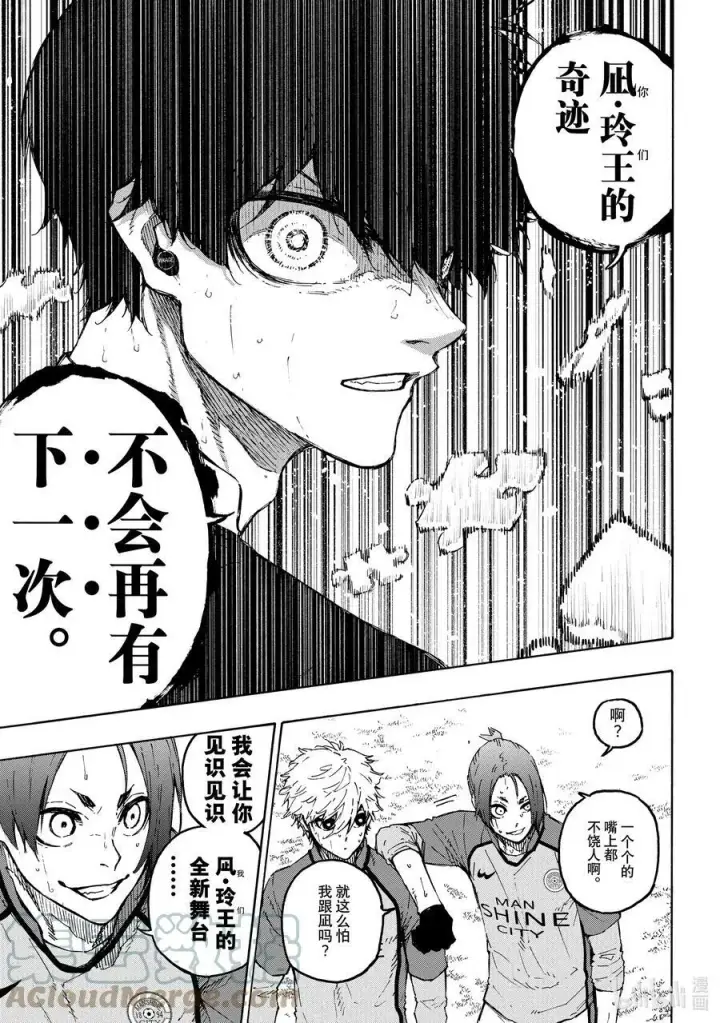 漫画《蓝色监狱 BLUE LOCK》191 COMING SOON第17张图