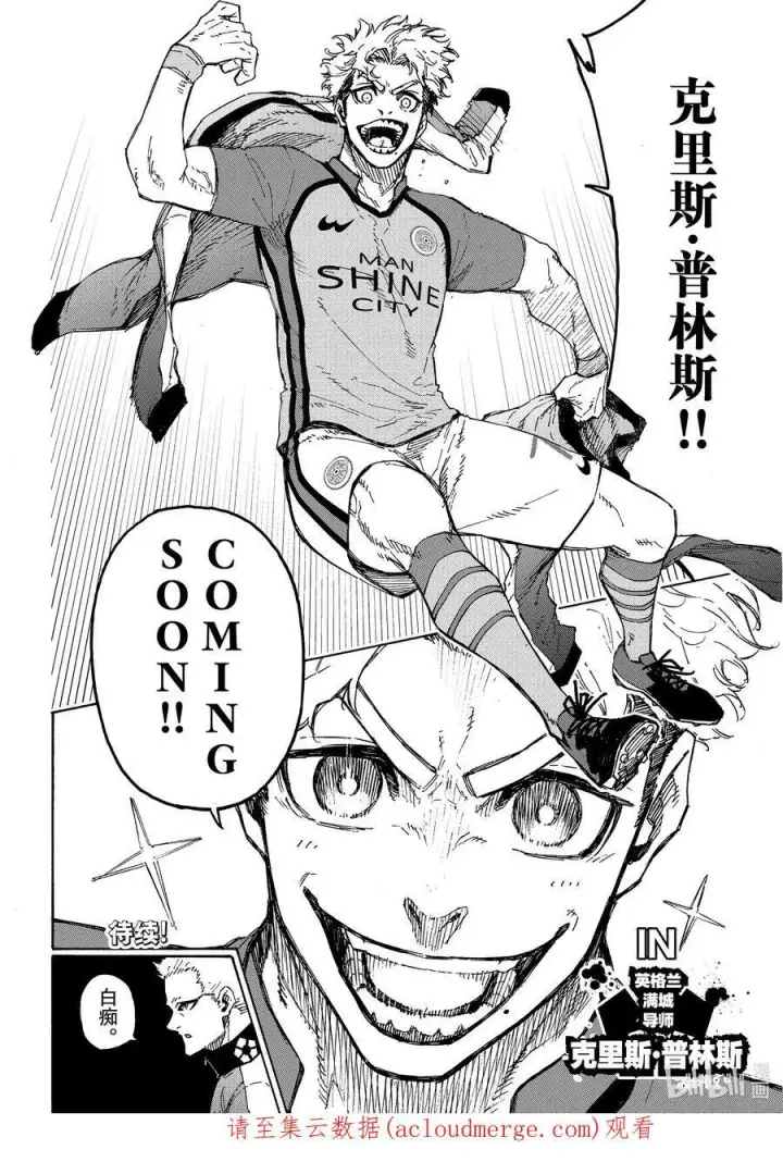 漫画《蓝色监狱 BLUE LOCK》191 COMING SOON第20张图
