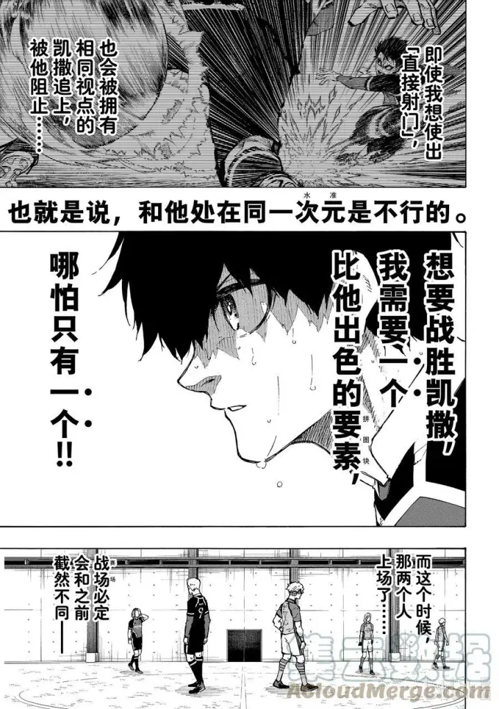 《蓝色监狱 BLUE LOCK》192 动乱图11