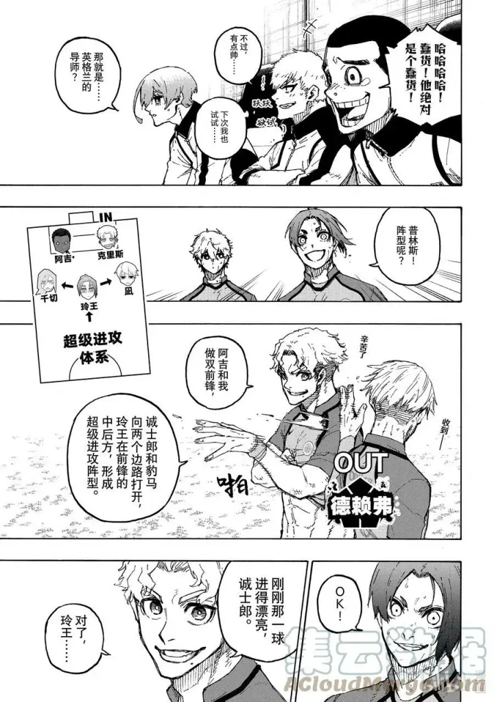 《蓝色监狱 BLUE LOCK》192 动乱图3