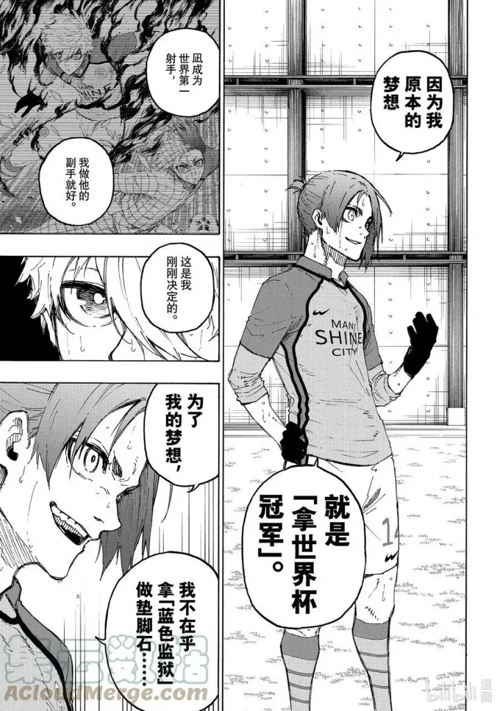 《蓝色监狱 BLUE LOCK》192 动乱图5