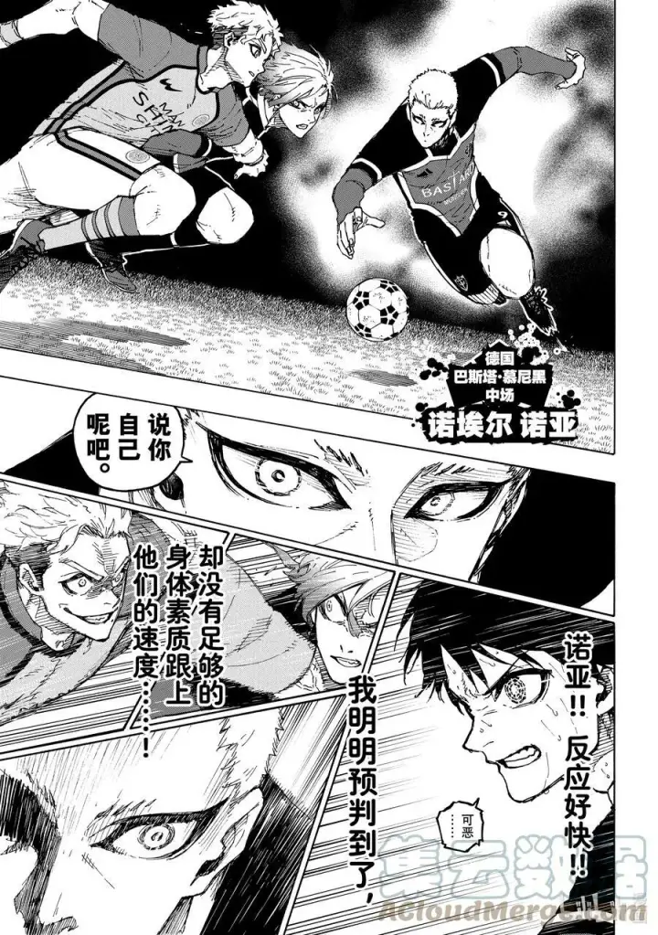 漫画《蓝色监狱 BLUE LOCK》193 獠牙第11张图