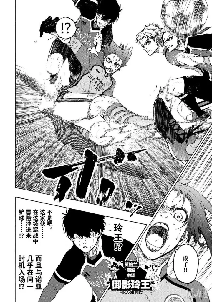 漫画《蓝色监狱 BLUE LOCK》193 獠牙第12张图