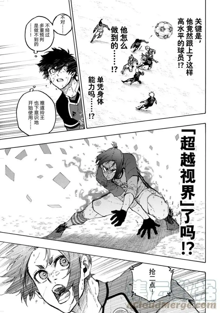 漫画《蓝色监狱 BLUE LOCK》193 獠牙第13张图