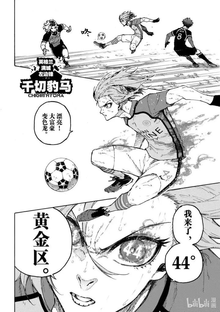 漫画《蓝色监狱 BLUE LOCK》193 獠牙第14张图
